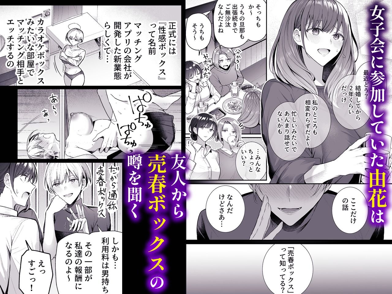 売春ボックス〜欲求不満なレス妻の匿名素人風俗デビュー〜 無料試し読み 2
