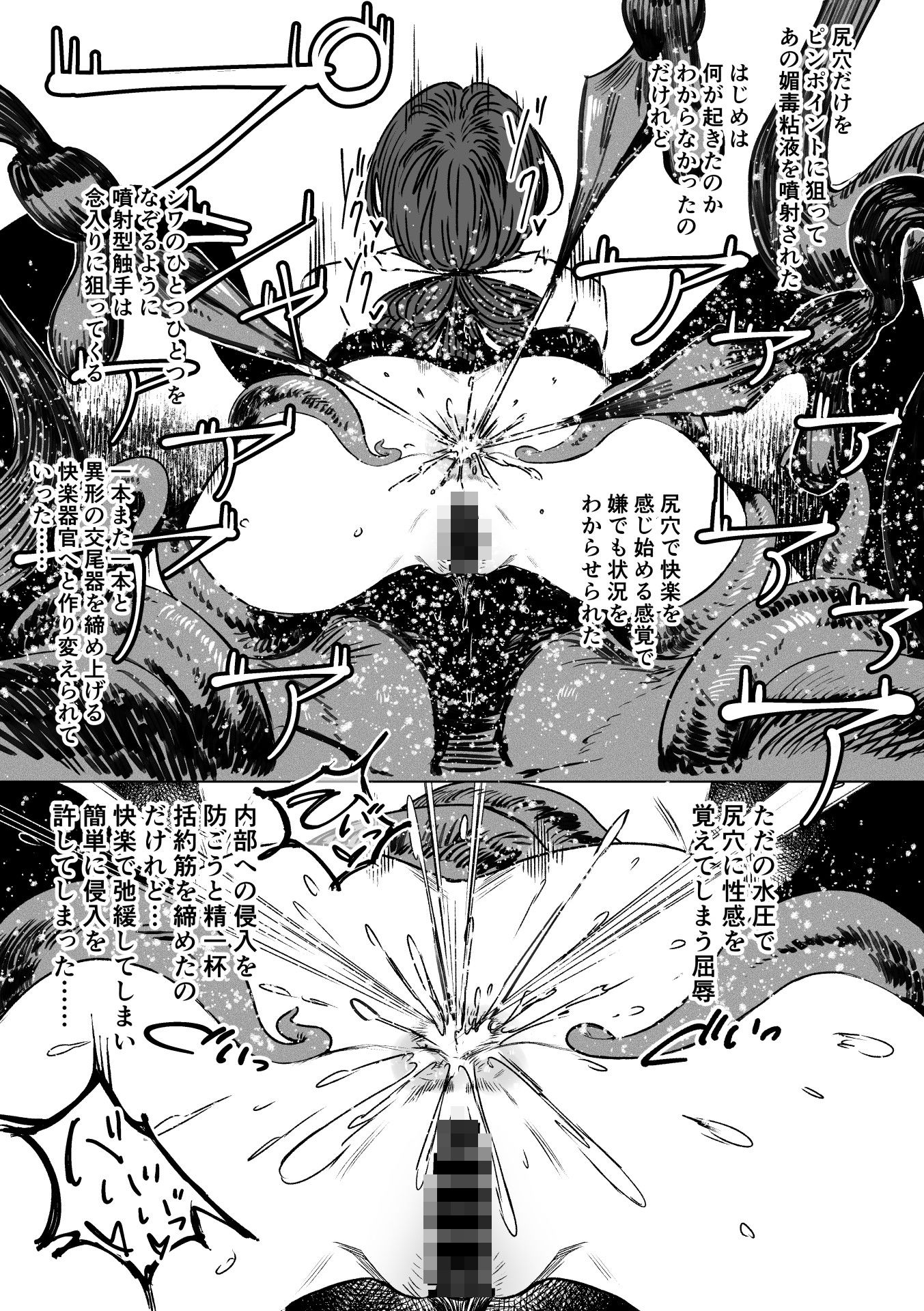 異形交尾快楽地獄2 無料試し読み 3