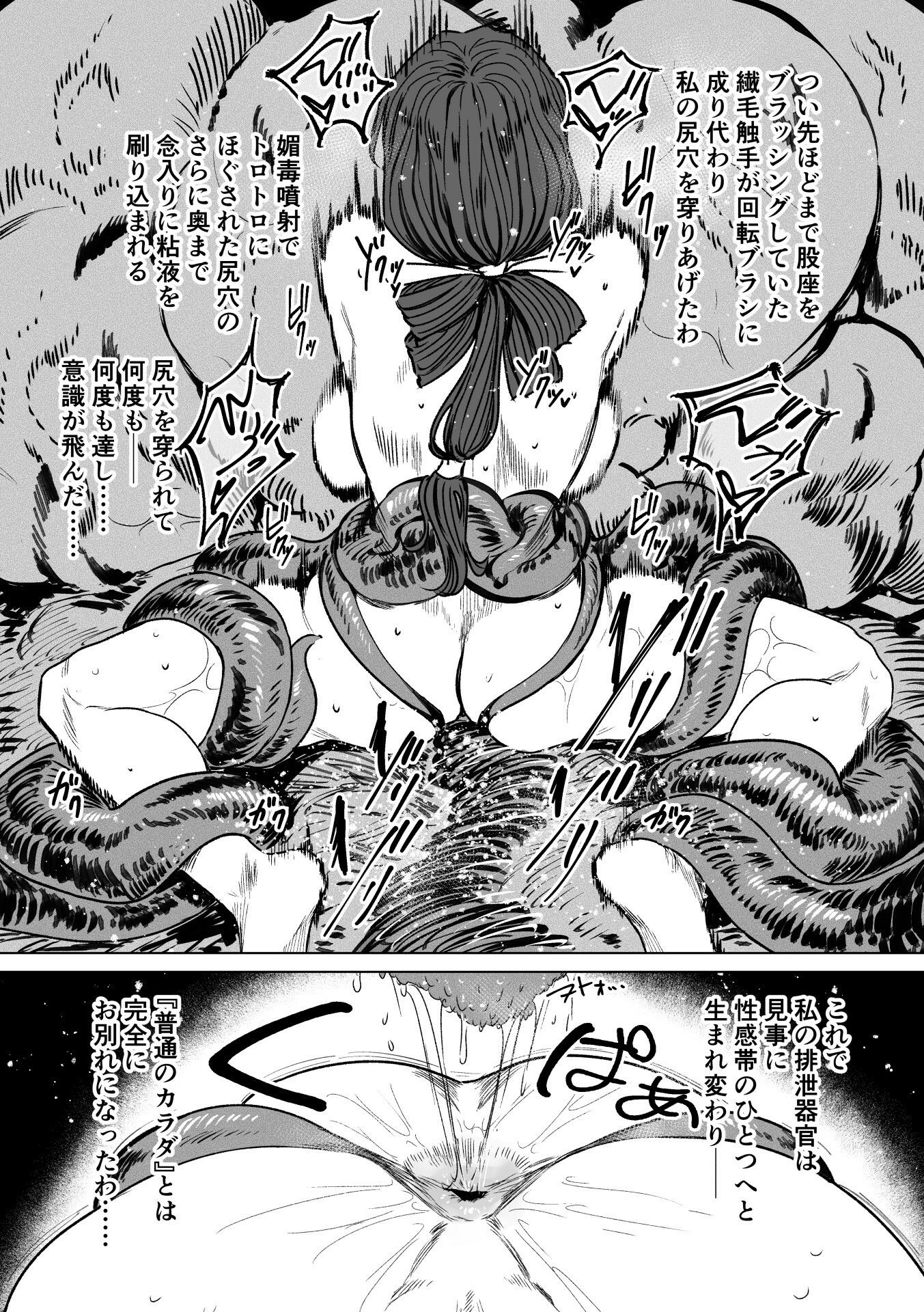 異形交尾快楽地獄2 無料試し読み 4