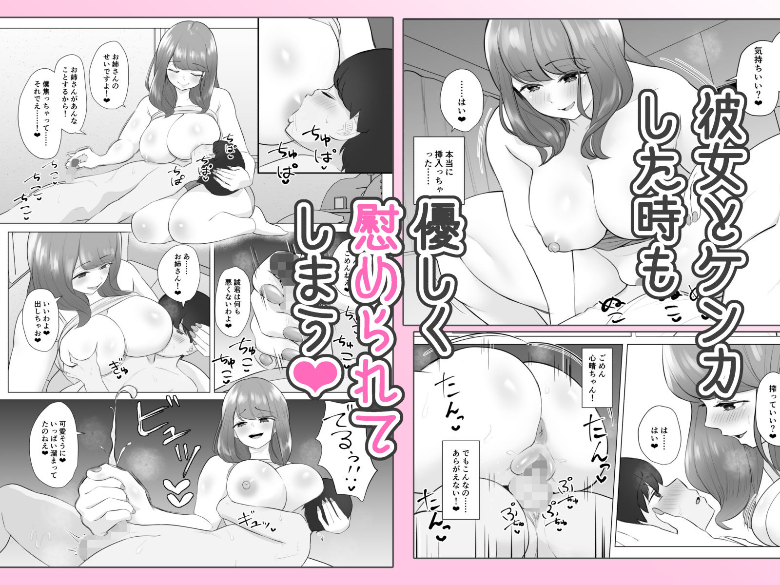全肯定まんこ〜彼女の全肯定ダメダメお姉ちゃんの全肯定ボディに甘やかされてダメになってしまう話〜 無料試し読み 3