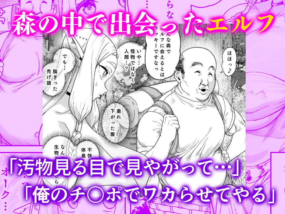 異世界催●おじさん  〜催●ギフトでエルフ達をチンポハメ〜 無料試し読み 1