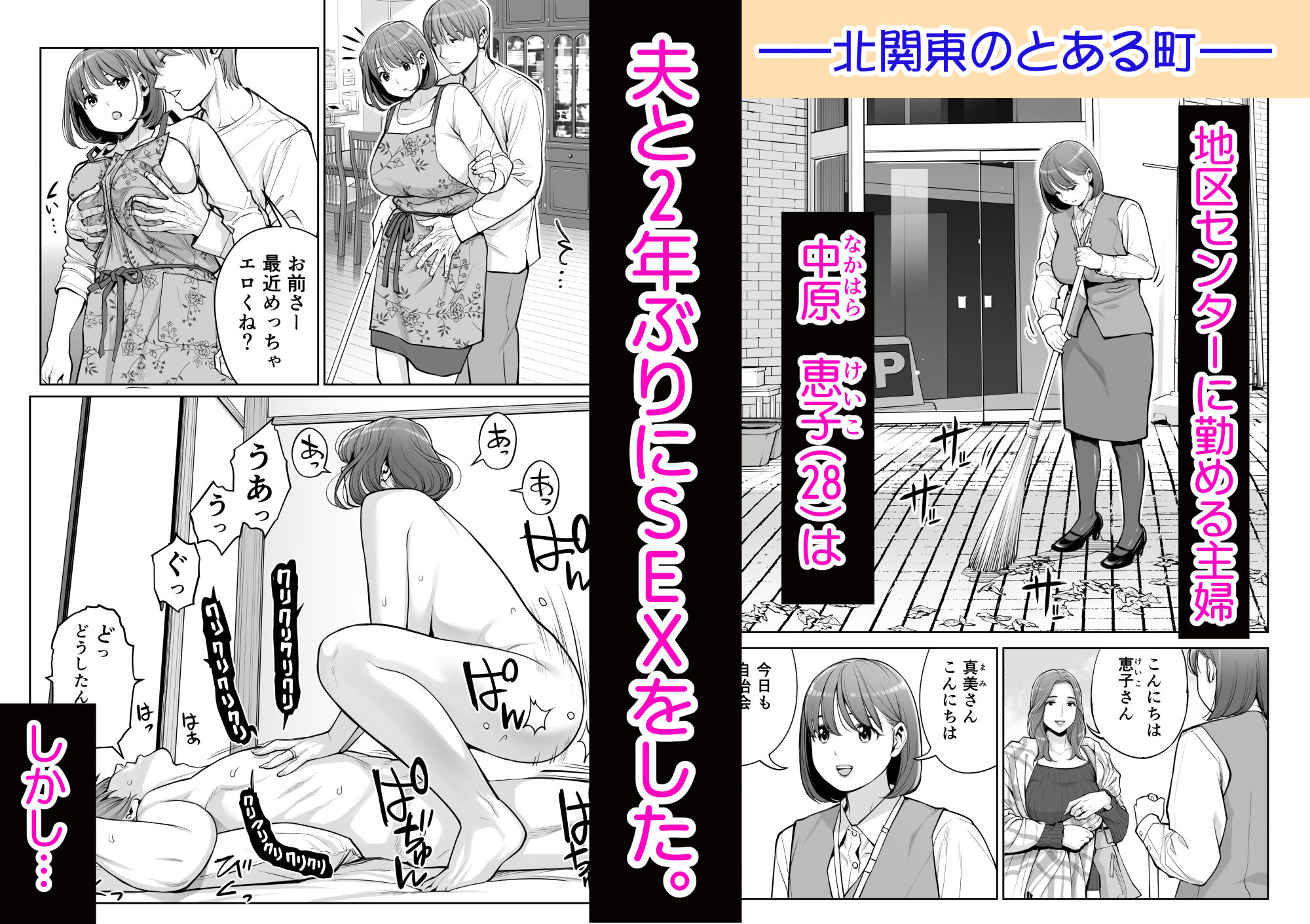 自治会の人妻はとてもHでした。5 中原恵子の不倫中出しSEX編 無料試し読み 1
