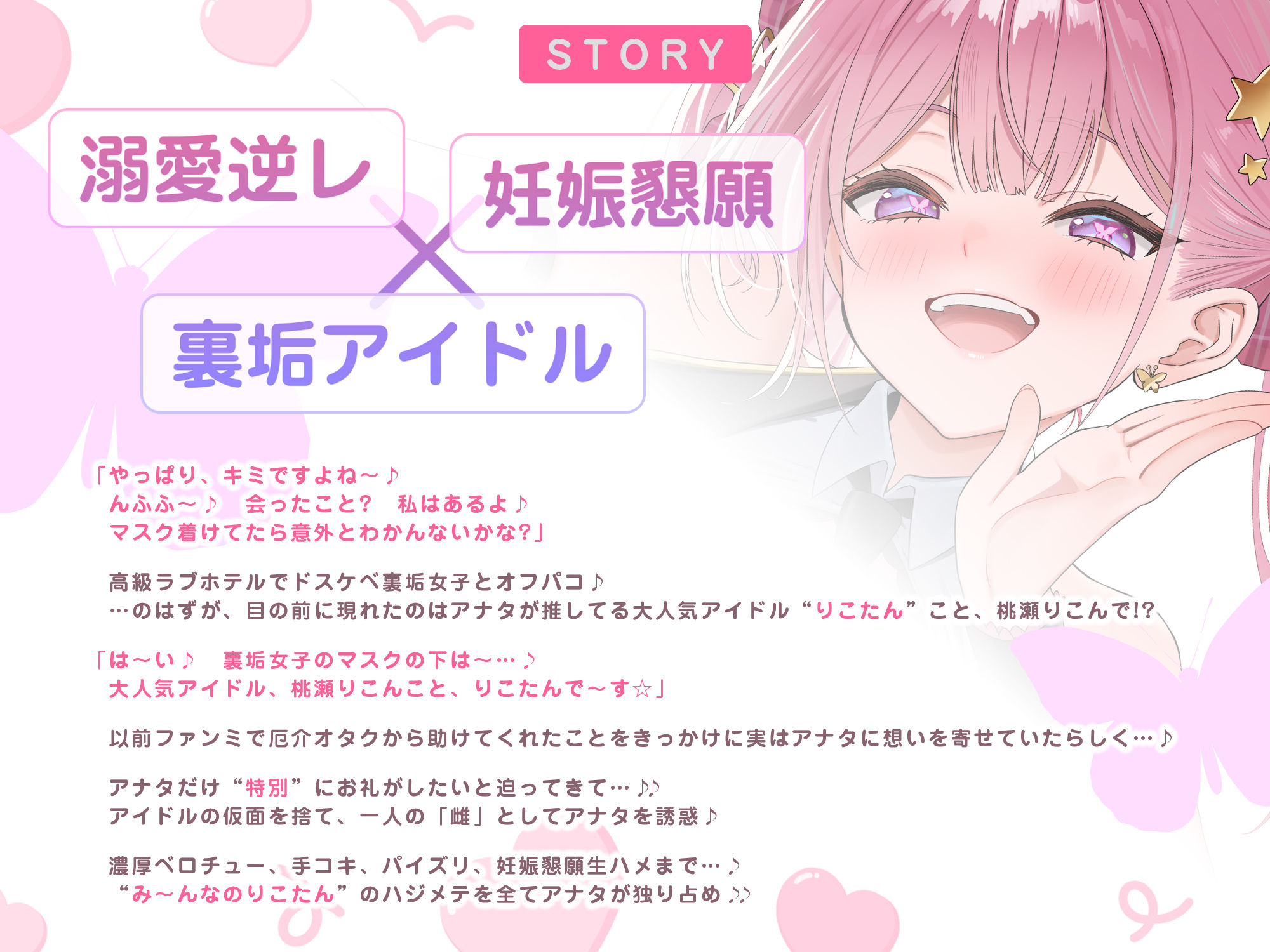【妊娠懇願】誘い孕ませアイドル  〜「キミの赤ちゃんほしい…♪」と溺愛逆レ●プで孕みたがる大人気スター〜 無料試し読み 3