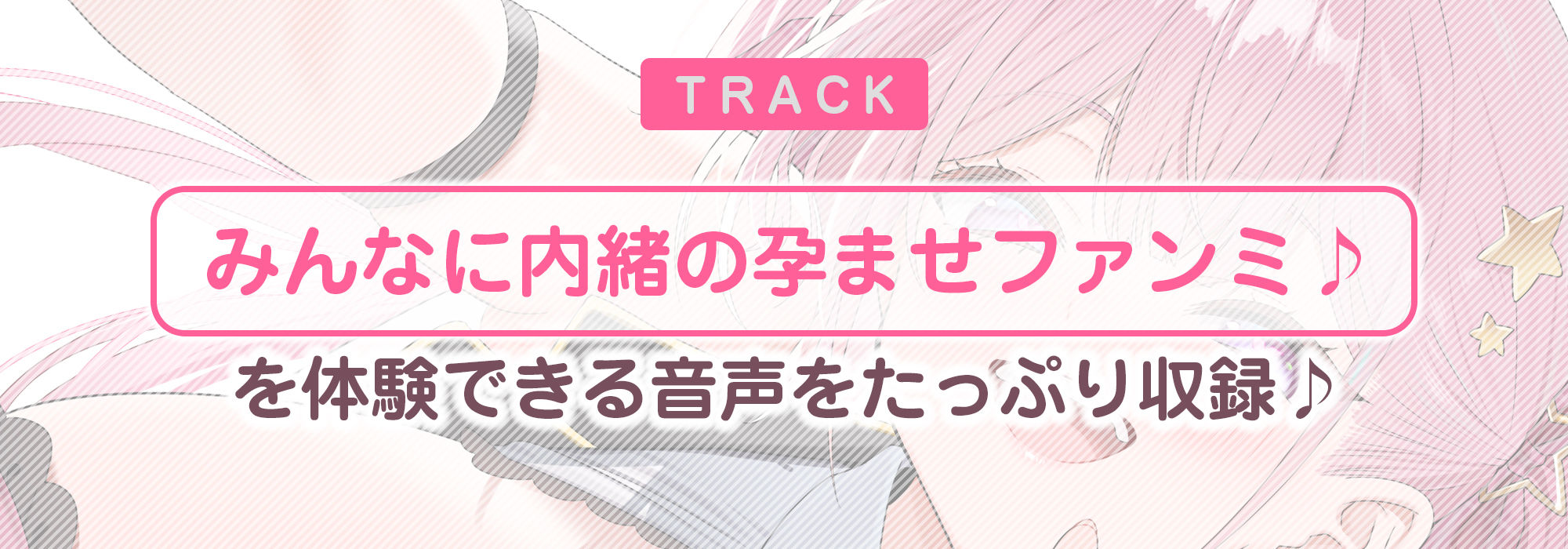 【妊娠懇願】誘い孕ませアイドル  〜「キミの赤ちゃんほしい…♪」と溺愛逆レ●プで孕みたがる大人気スター〜 無料試し読み 6