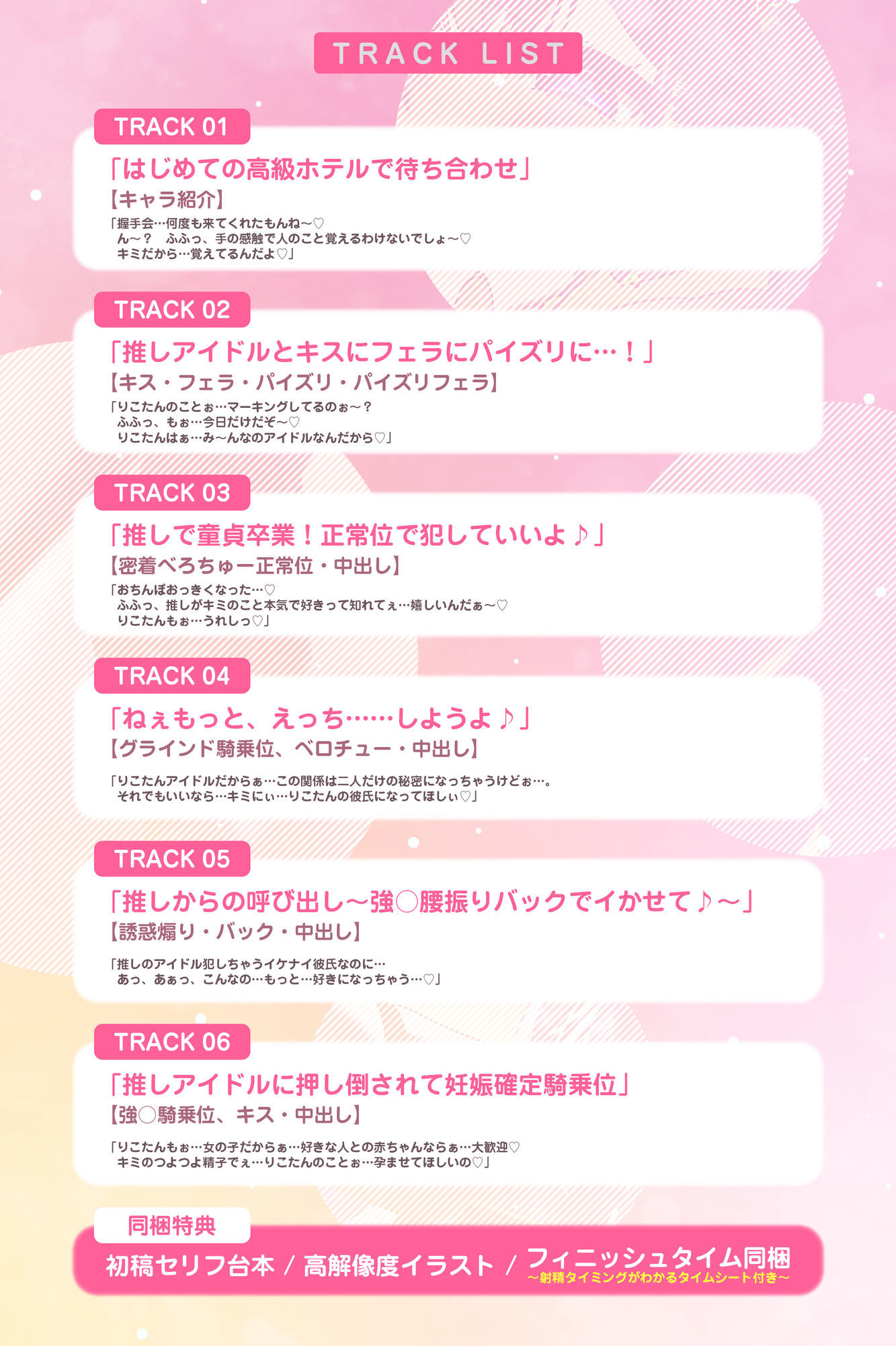 【妊娠懇願】誘い孕ませアイドル  〜「キミの赤ちゃんほしい…♪」と溺愛逆レ●プで孕みたがる大人気スター〜 無料試し読み 7