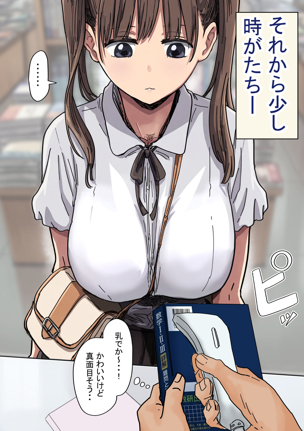 罰カノ2〜ムッツリ広瀬ちゃんの逆襲〜 無料試し読み 2