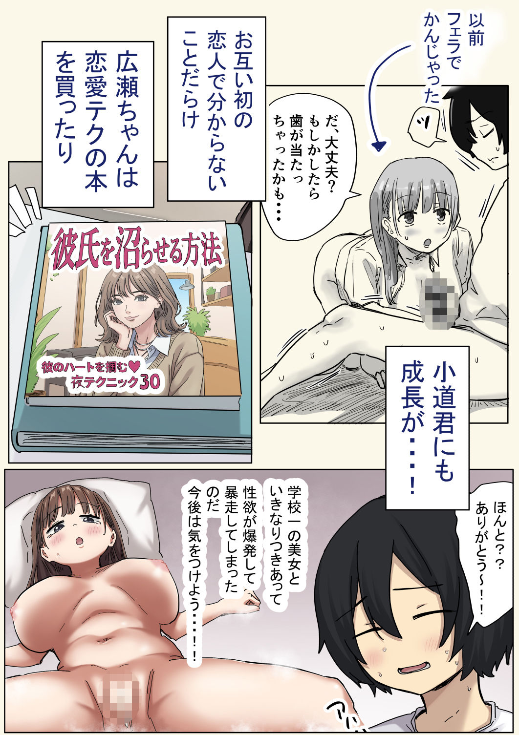 罰カノ2〜ムッツリ広瀬ちゃんの逆襲〜 無料試し読み 3