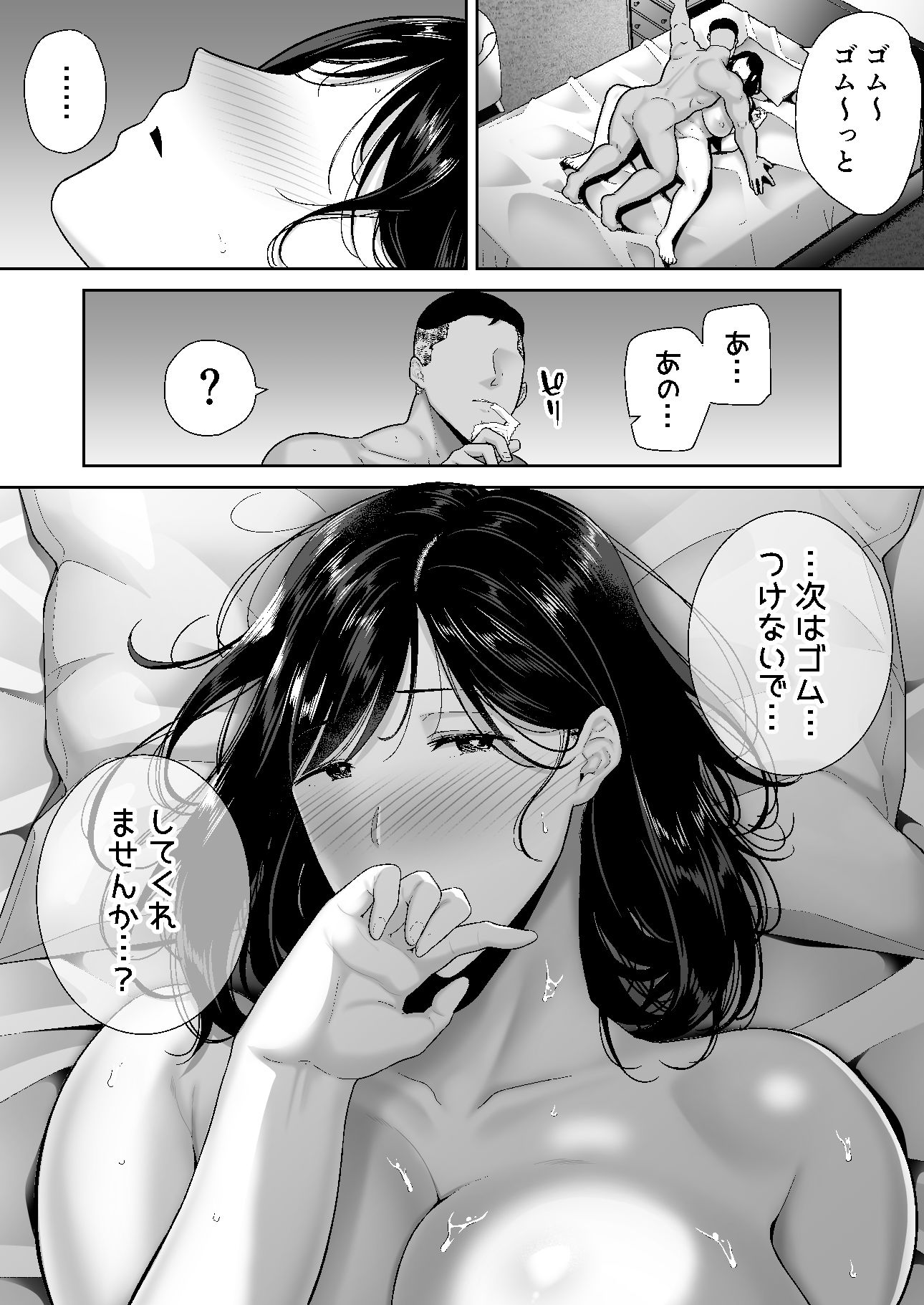 夏妻3 無料試し読み 1