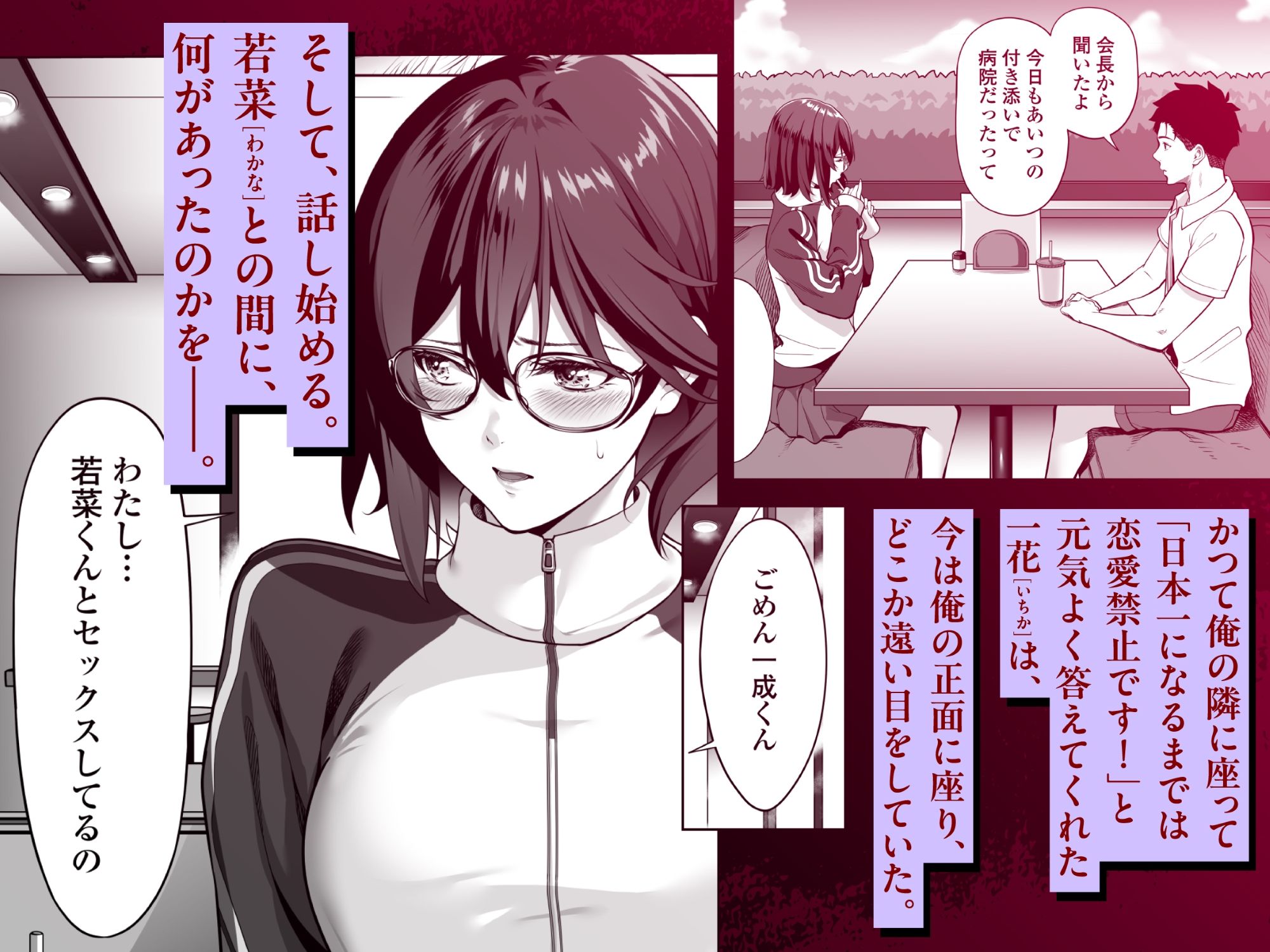 震える夜に…〜一花が後輩クズ男に体を許した理由〜中編 無料試し読み 1