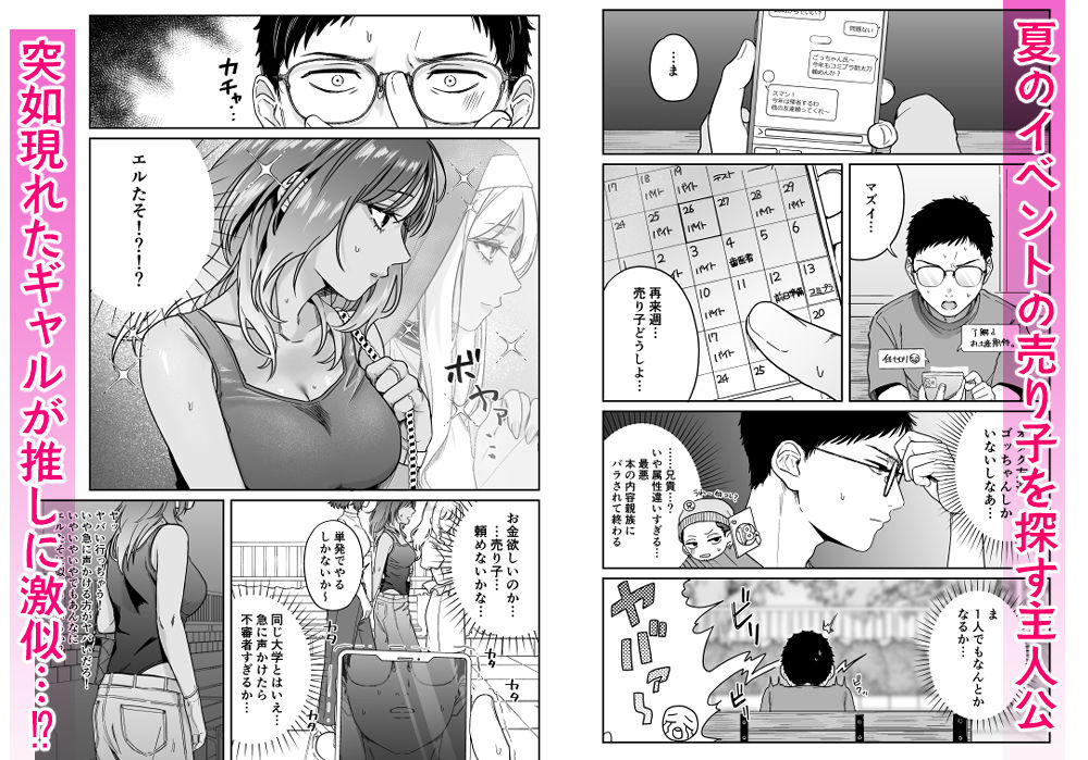 黒ギャルコス売り子のご奉仕アフター 無料試し読み 1