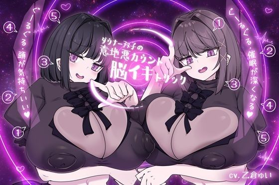 ダウナー双子の意地悪カウント脳イキトリック 無料試し読み 1