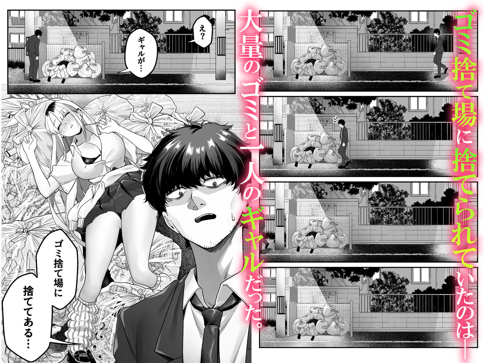 ギャルがゴミ捨て場に捨てられてたから拾った！ 無料試し読み 1