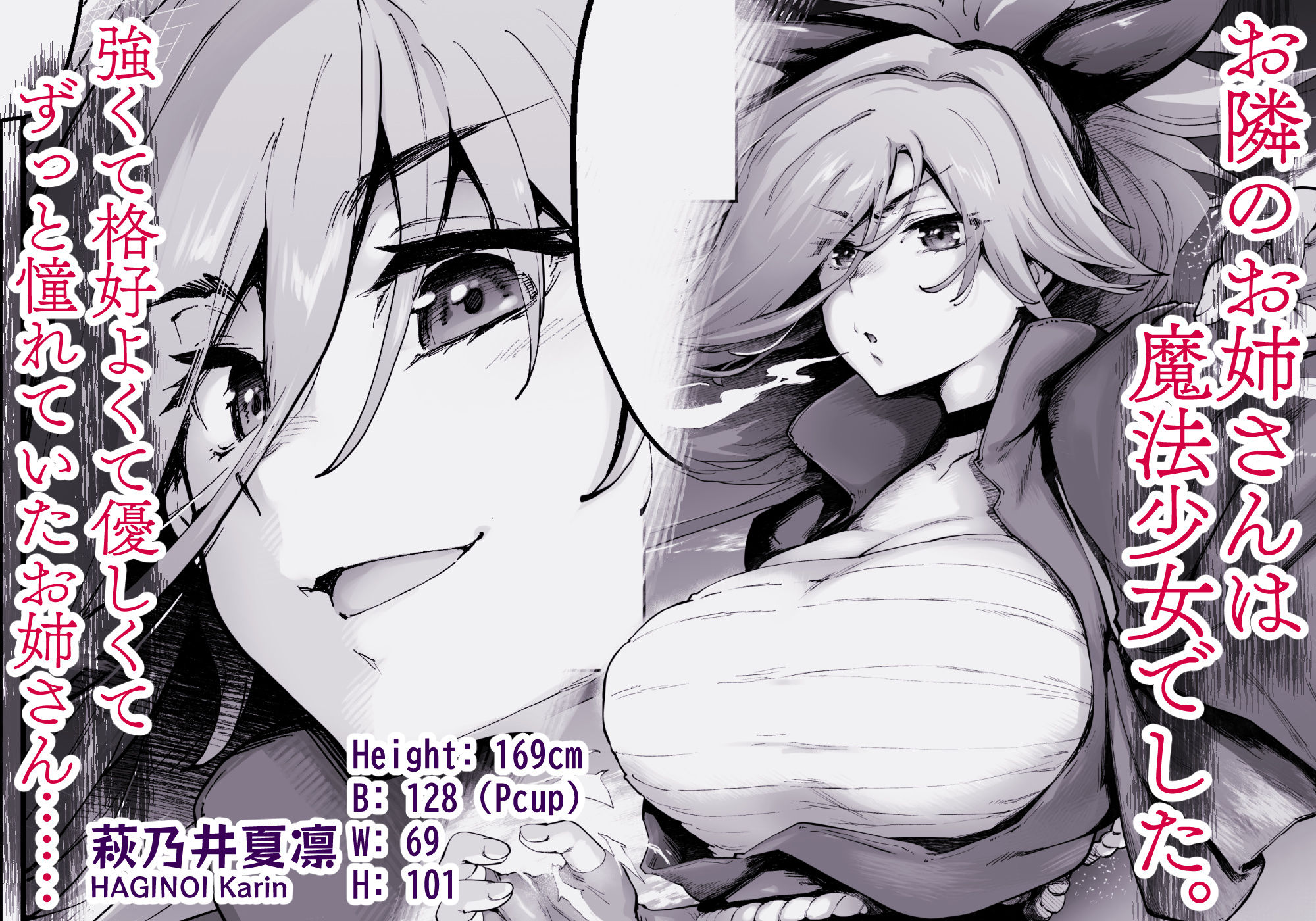 強くて凛々しいお隣のお姉さんは魔法少女でした 無料試し読み 1