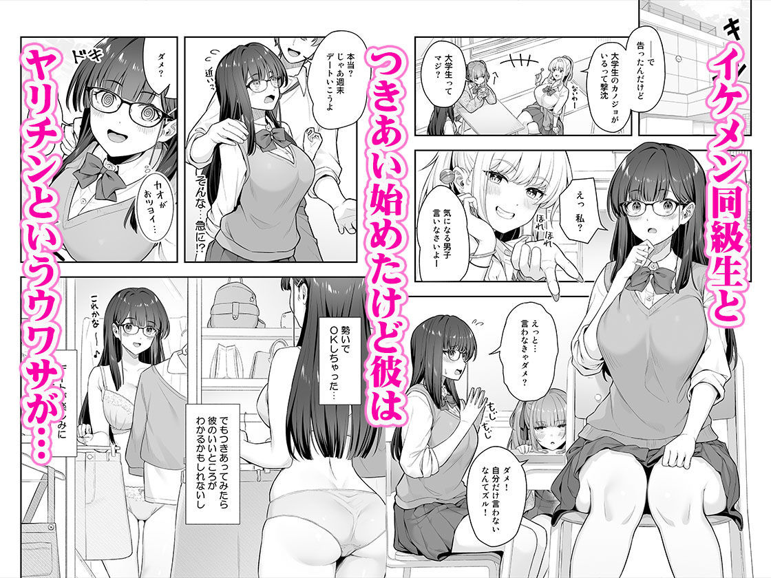 マジメな委員長が恋したイケメンは、実はヤリチンでした 無料試し読み 1