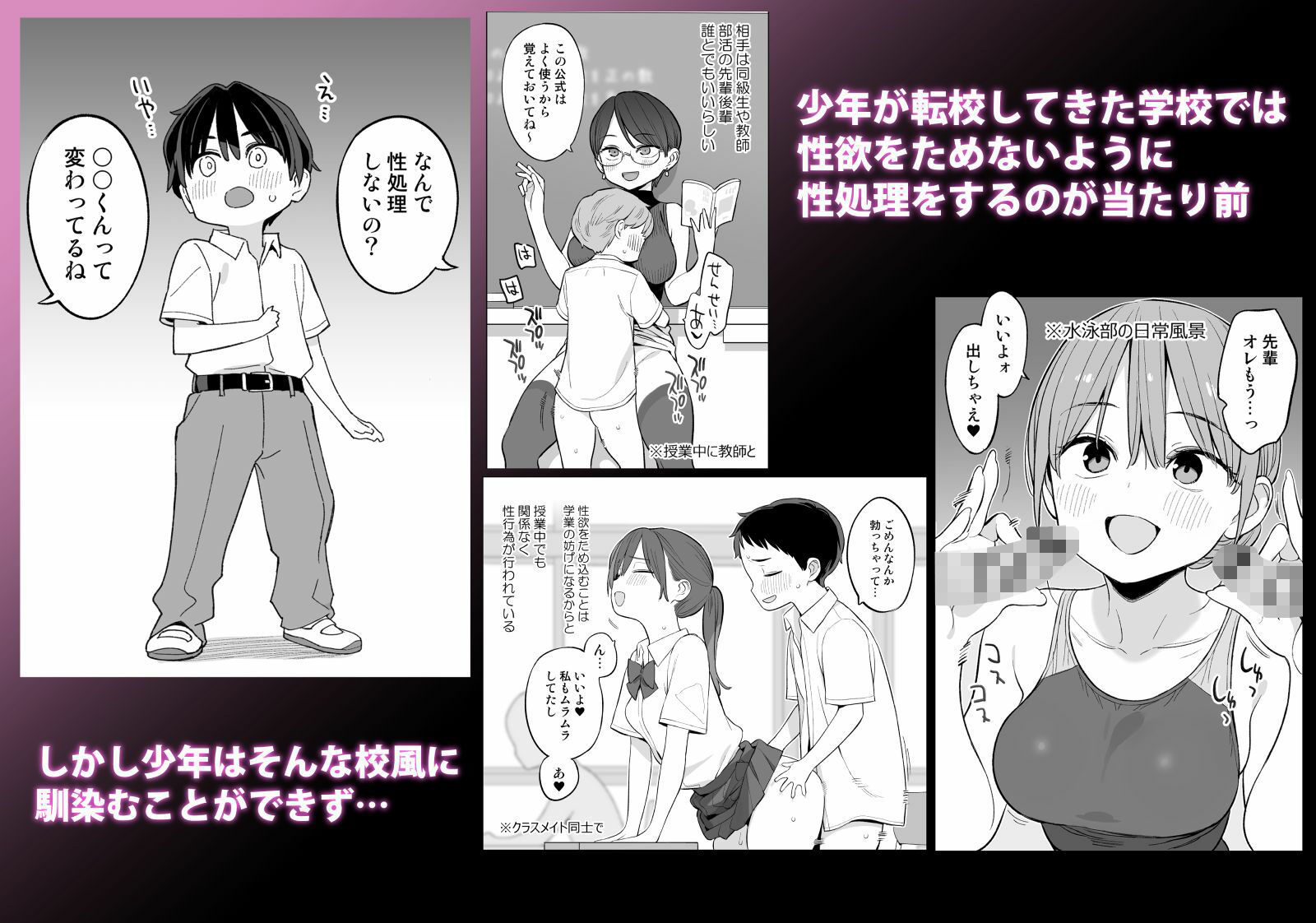 転校したら性処理ボランティアのお姉さんのお世話になることになった話 無料試し読み 1