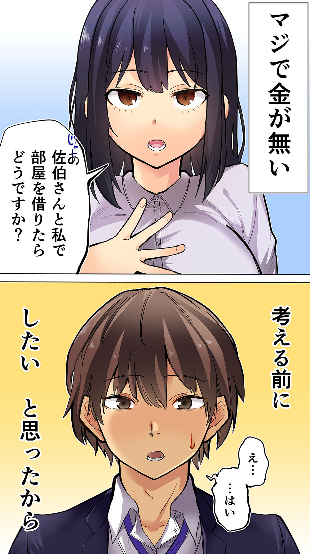 家賃を半分にしただけ 無料試し読み 1