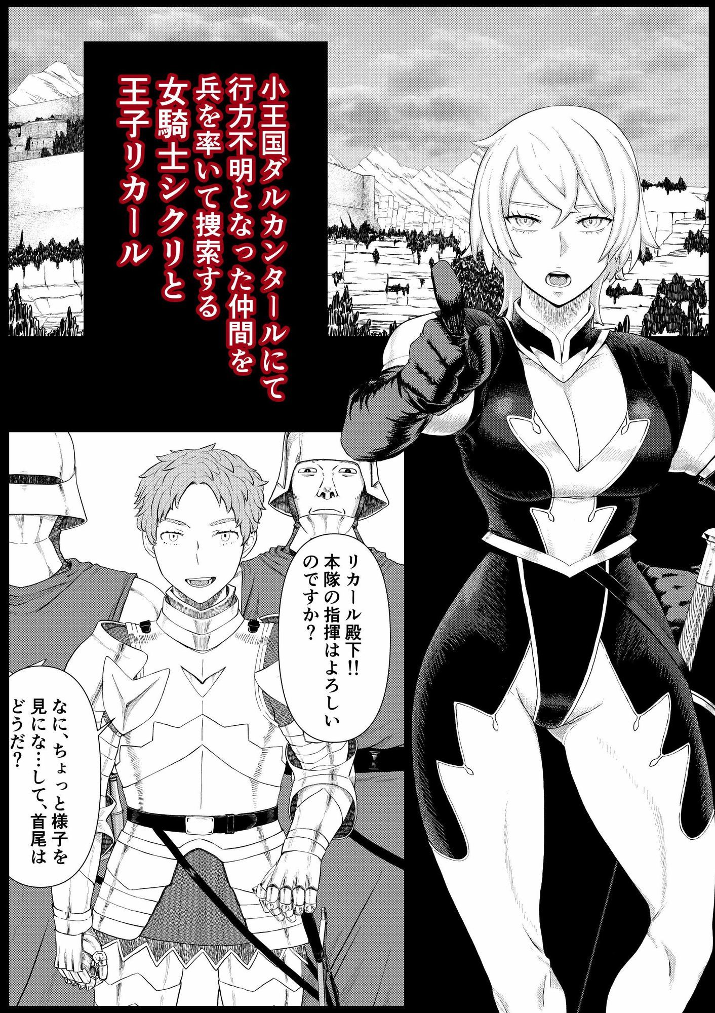 【女騎士異種姦NTR】シクリとリカール 第1巻 無料試し読み 1