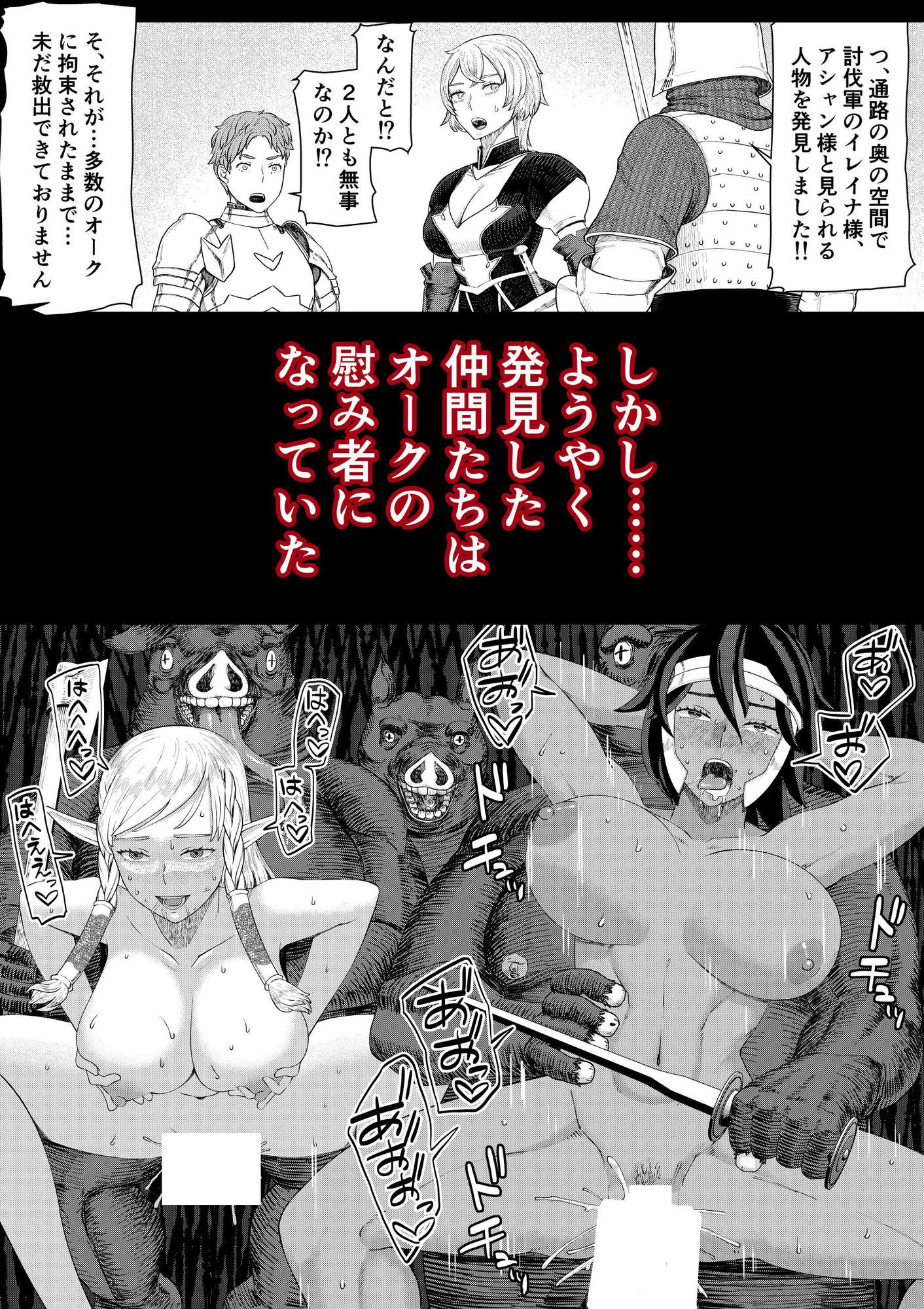 【女騎士異種姦NTR】シクリとリカール 第1巻 無料試し読み 2