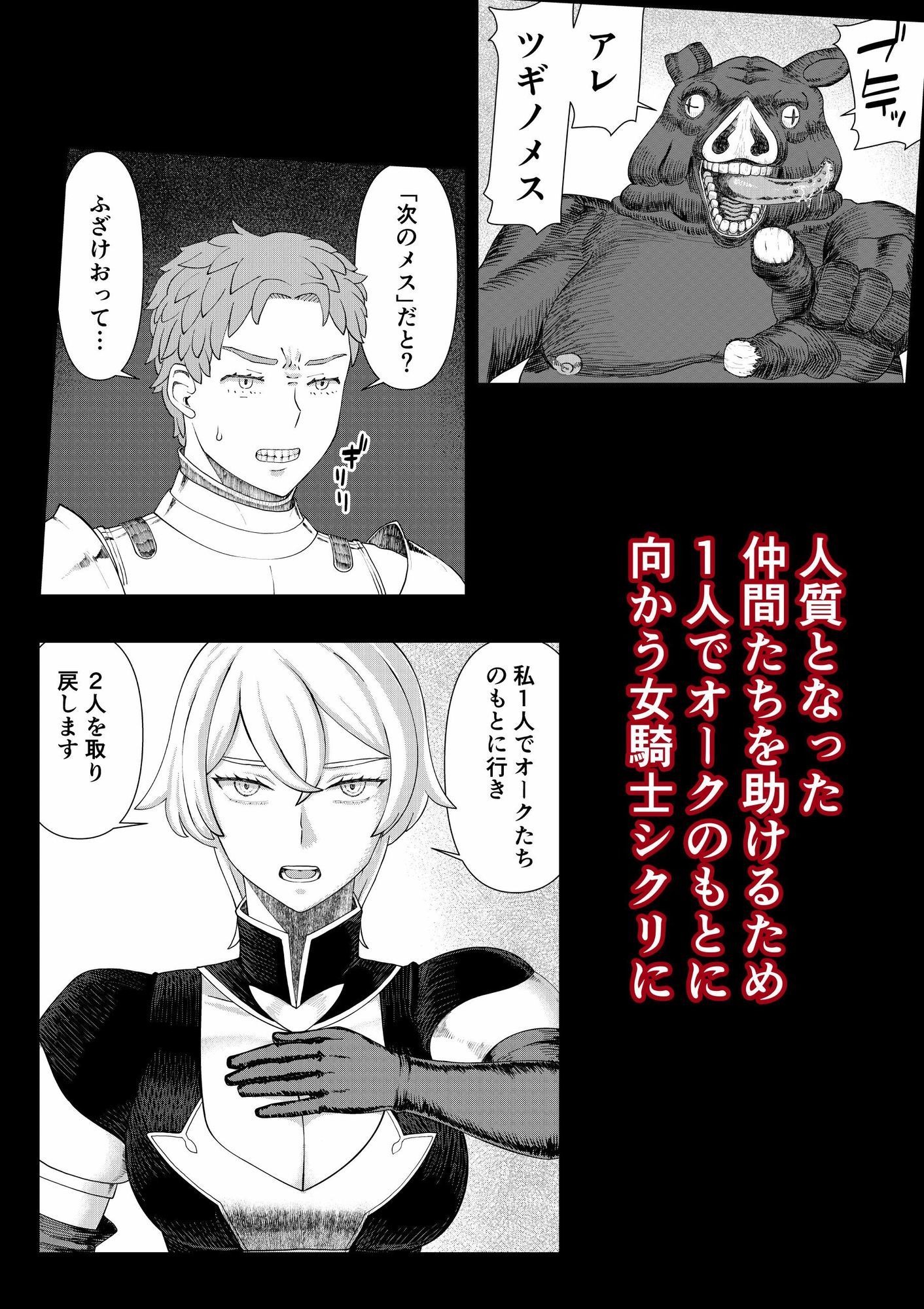 【女騎士異種姦NTR】シクリとリカール 第1巻 無料試し読み 3