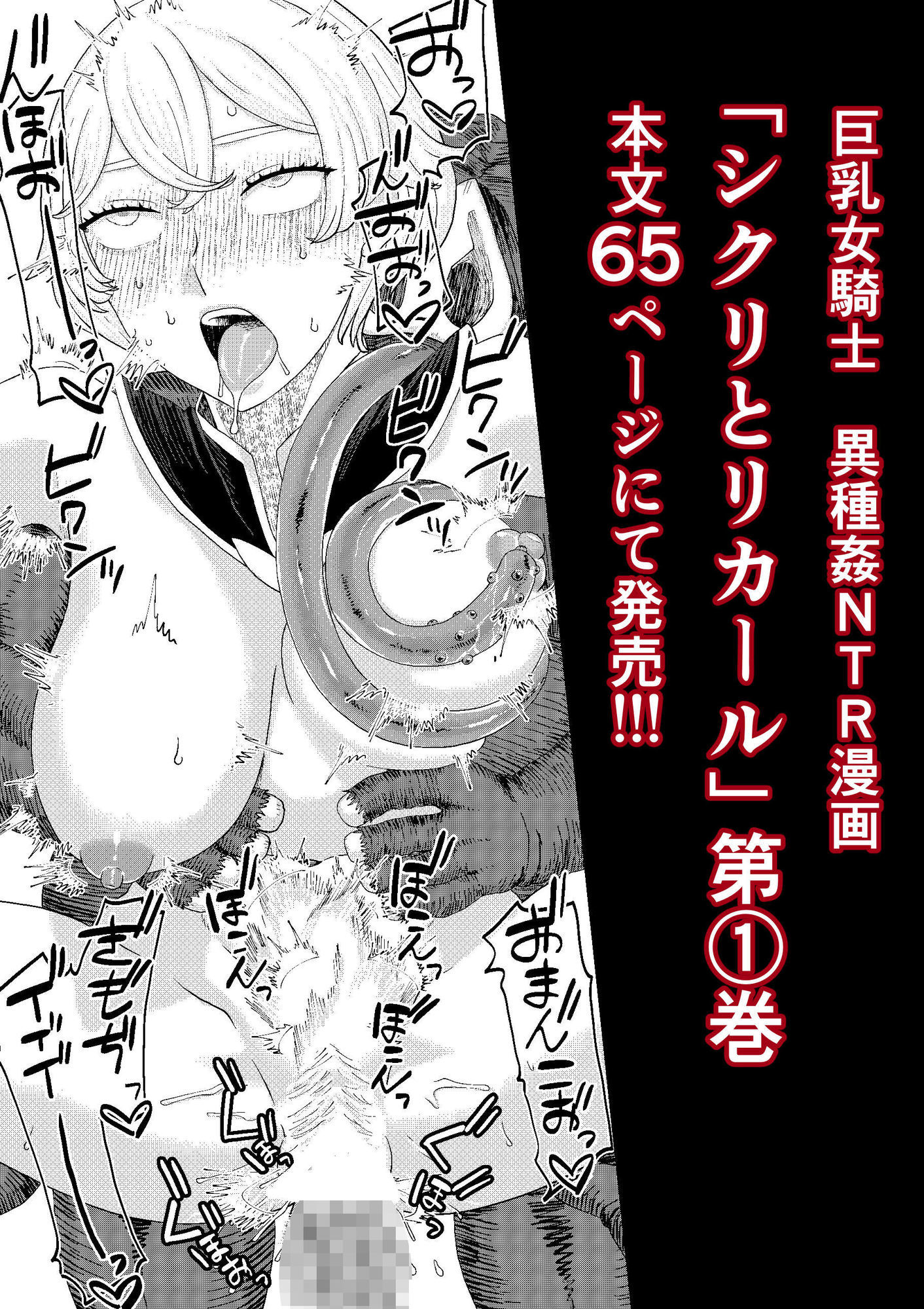 【女騎士異種姦NTR】シクリとリカール 第1巻 無料試し読み 7