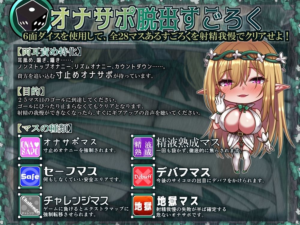 オナサポ脱出すごろく  エルフのお姉様からは逃げられない 無料試し読み 2
