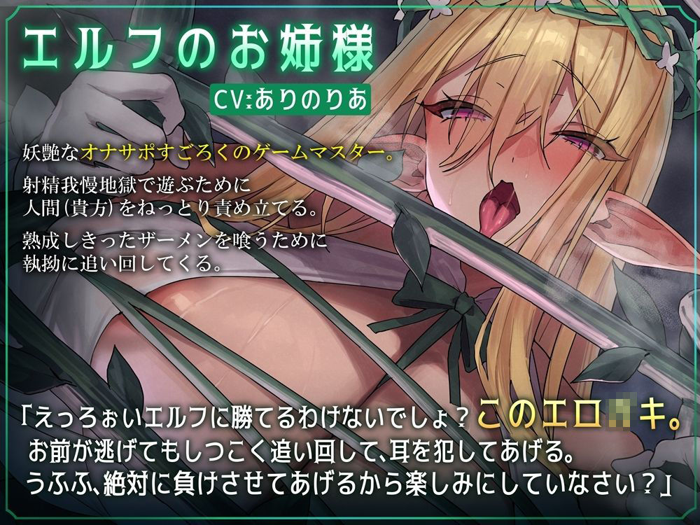 オナサポ脱出すごろく  エルフのお姉様からは逃げられない 無料試し読み 3