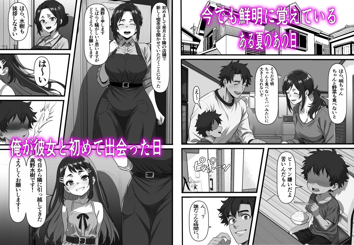 彼女の母は蜜の味〜ずっと好きだった幼馴染が俺の彼女になった一か月後彼女の母を孕ませることになったのだが 無料試し読み 1