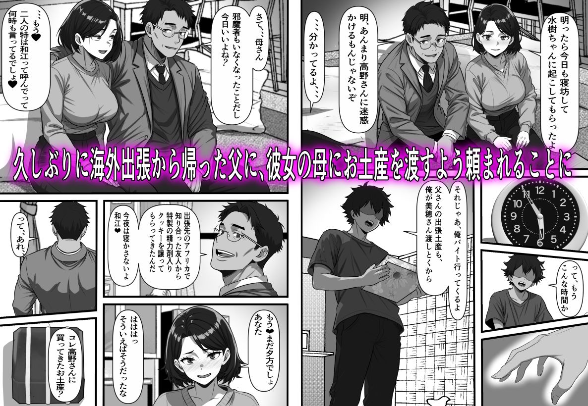 彼女の母は蜜の味〜ずっと好きだった幼馴染が俺の彼女になった一か月後彼女の母を孕ませることになったのだが 無料試し読み 3
