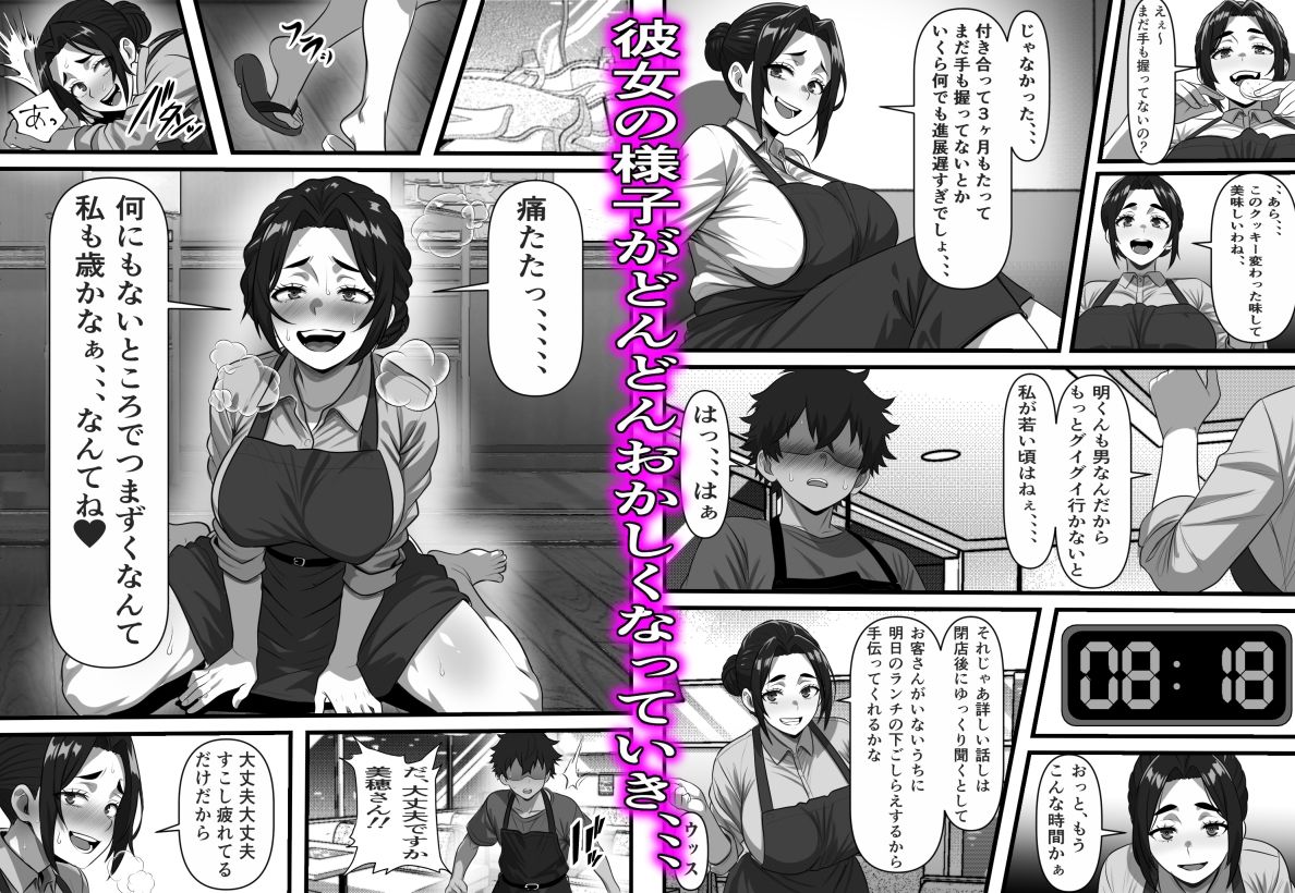 彼女の母は蜜の味〜ずっと好きだった幼馴染が俺の彼女になった一か月後彼女の母を孕ませることになったのだが 無料試し読み 5