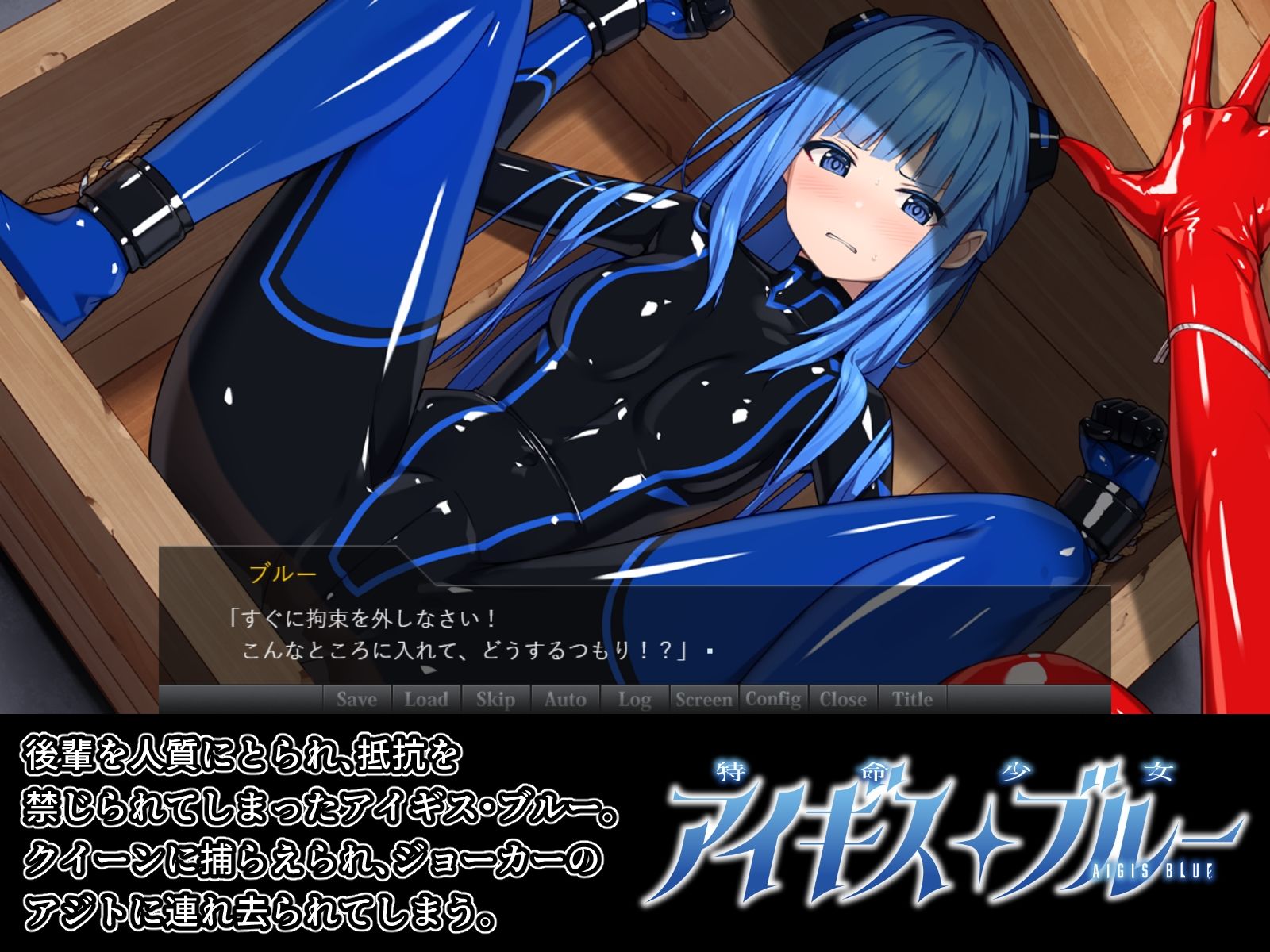 特命少女アイギス・ブルー 無料試し読み 2