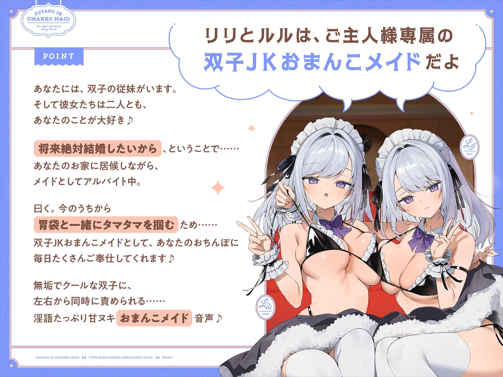 双子JKおまんこメイド。 無料試し読み 1