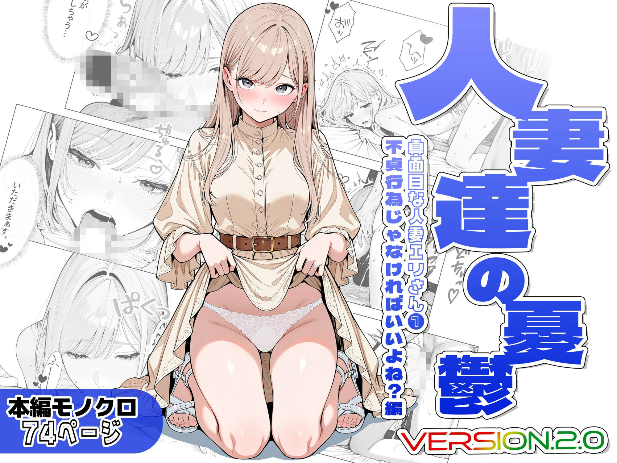 人妻達の憂鬱ver.2〜真面目な人妻エリさん1〜不貞行為じゃなければいいよね？編 無料試し読み 1