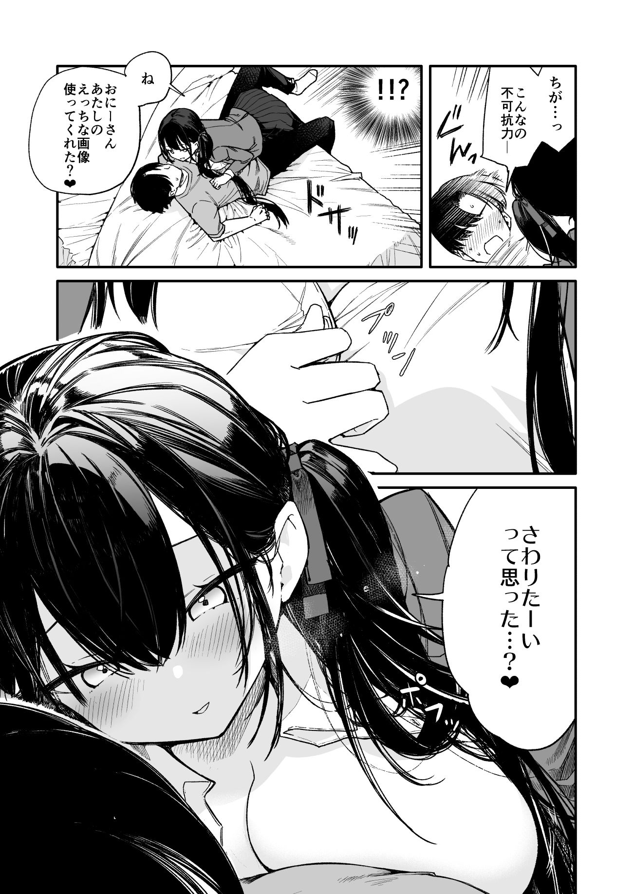 これは詐欺？おっぱいでかすぎ可愛すぎの女の子に迫られえっち 無料試し読み 2