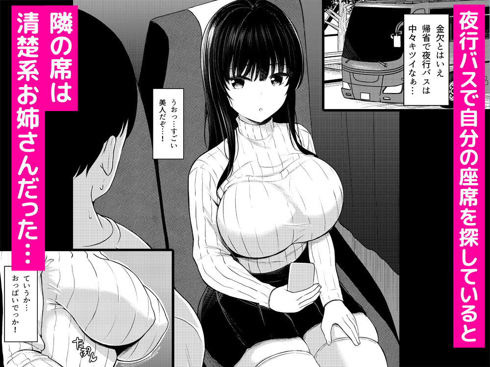 夜行バスで出会ったドスケベなお姉さんとセフレになった話 無料試し読み 1