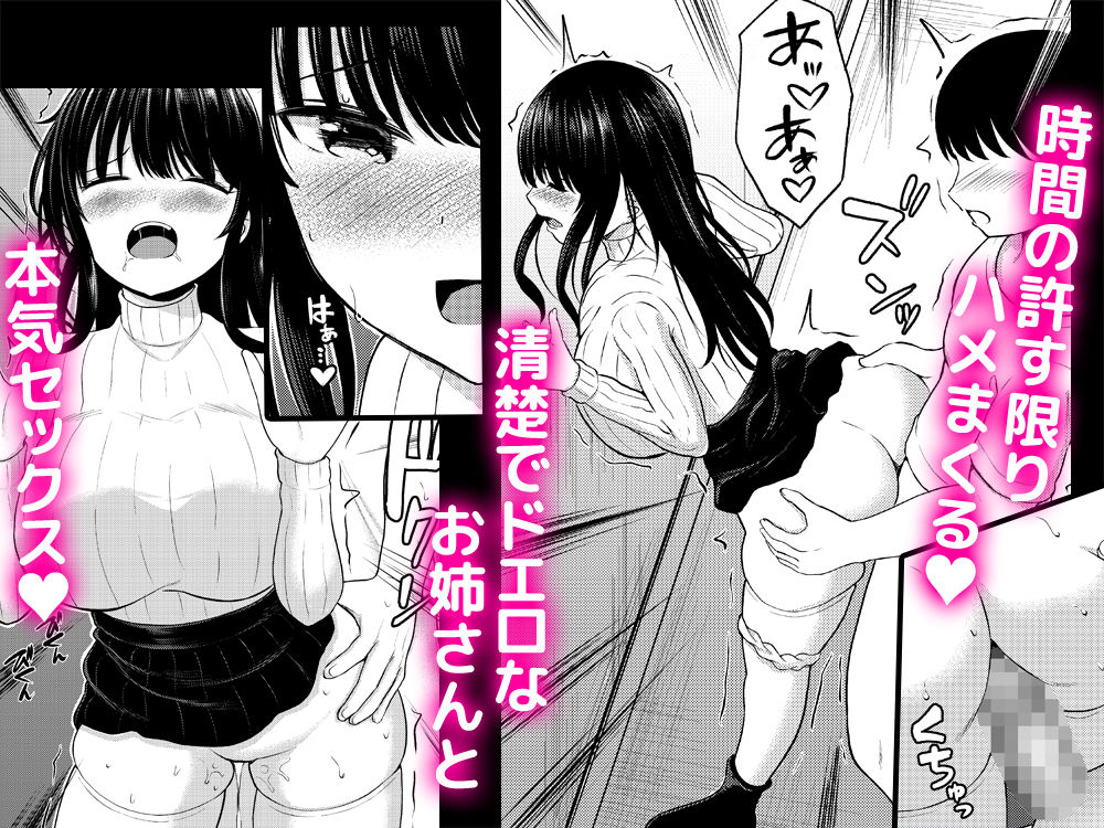夜行バスで出会ったドスケベなお姉さんとセフレになった話 無料試し読み 5