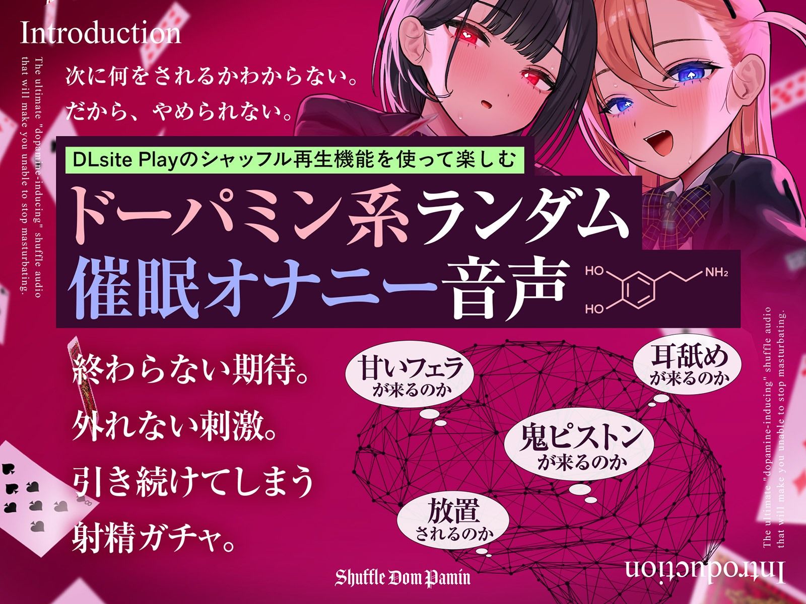 【ポルノ中毒直行便】 しゃっふるドMぱみん  ♯オナニーやめられなくなる究極の「ドーパミン系」シャッフル音声 ♯ 射精ガチャ 無料試し読み 2