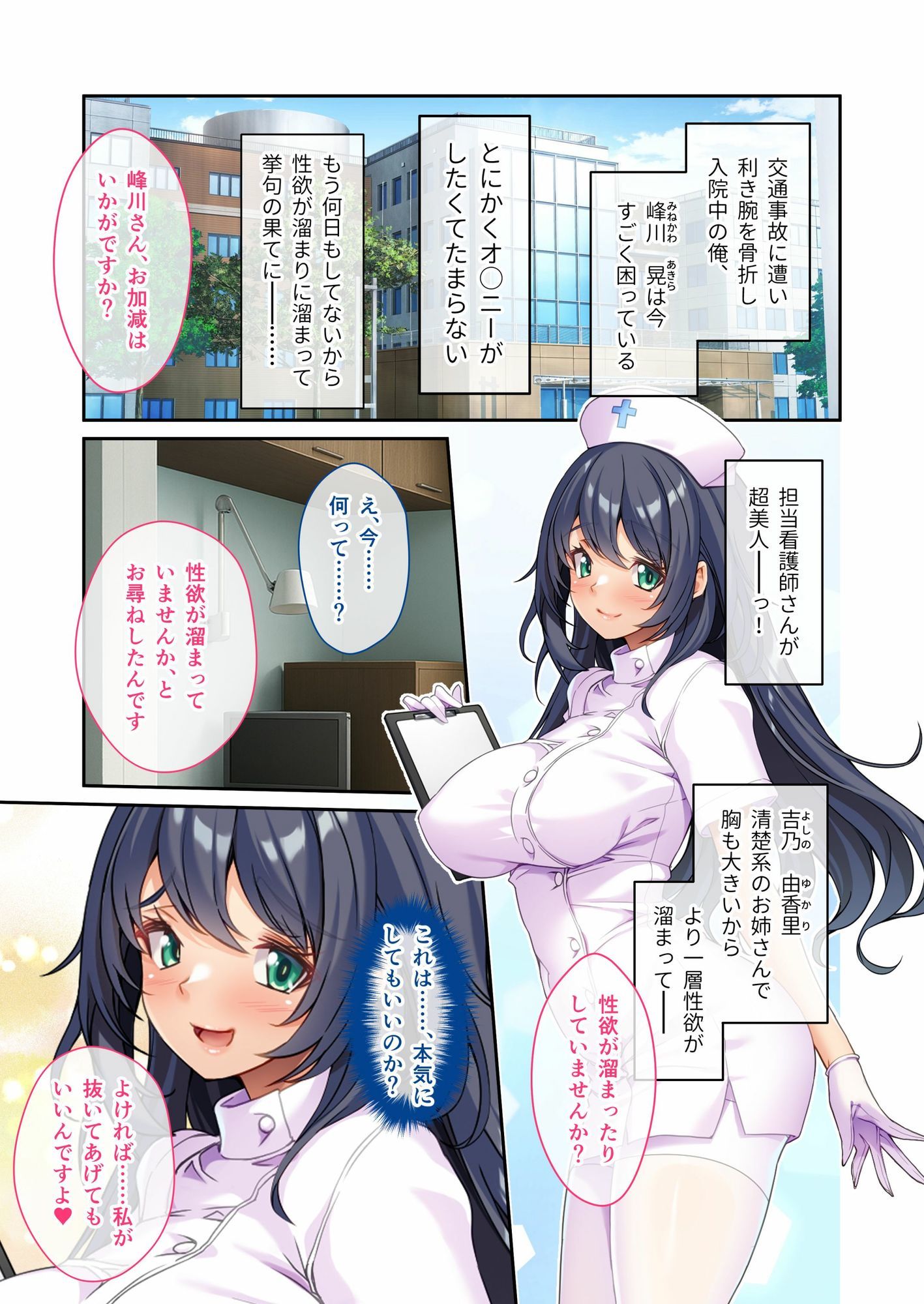 エッチな美人ナースの抜きまくり特別看護 〜清楚系Sと生真面目Mっ娘、どっちにシてもらう？〜 モザイクコミック総集編 無料試し読み 1