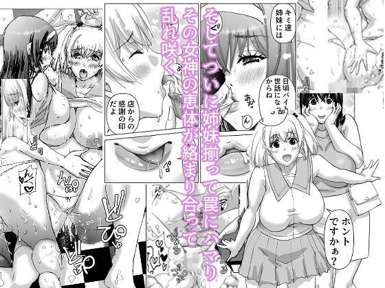 ぽっちゃり姉妹と媚薬スイーツ 無料試し読み 3