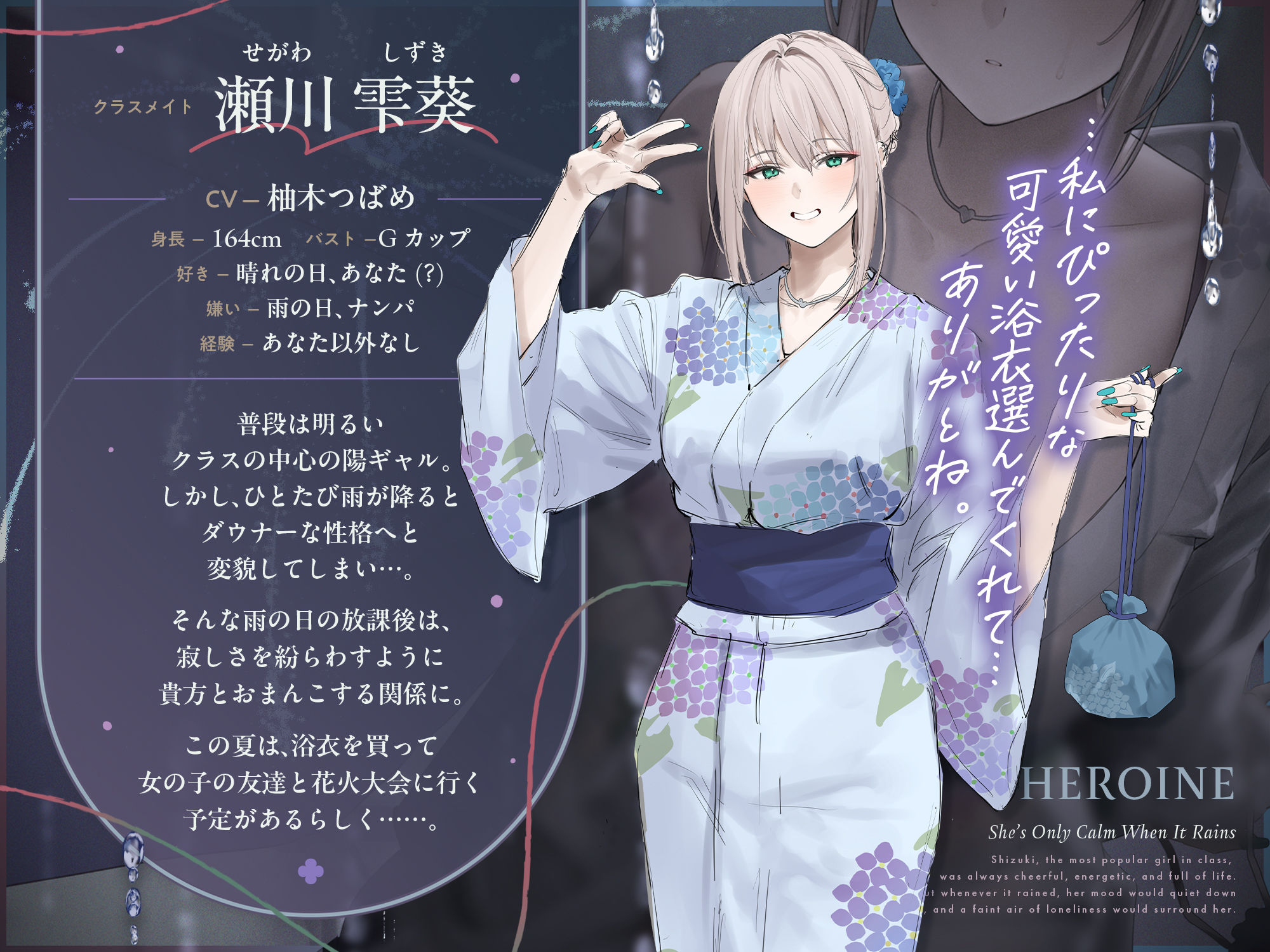【雨音ASMR】ギャルと浴衣と、雨宿り。【睡眠導入】 無料試し読み 3