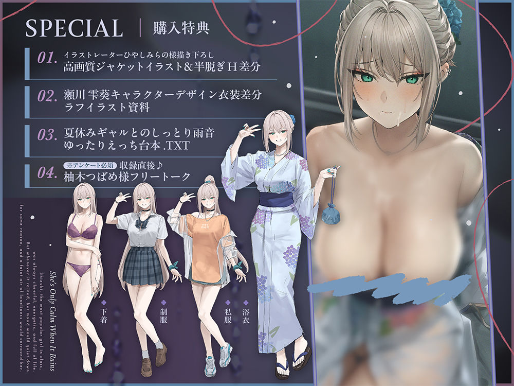 【雨音ASMR】ギャルと浴衣と、雨宿り。【睡眠導入】 無料試し読み 5