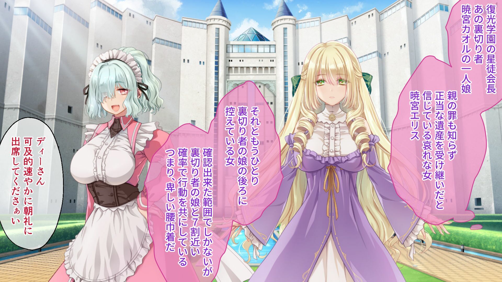 鏖殺ノ乙女. CGノベル版 第一話 無料試し読み 1