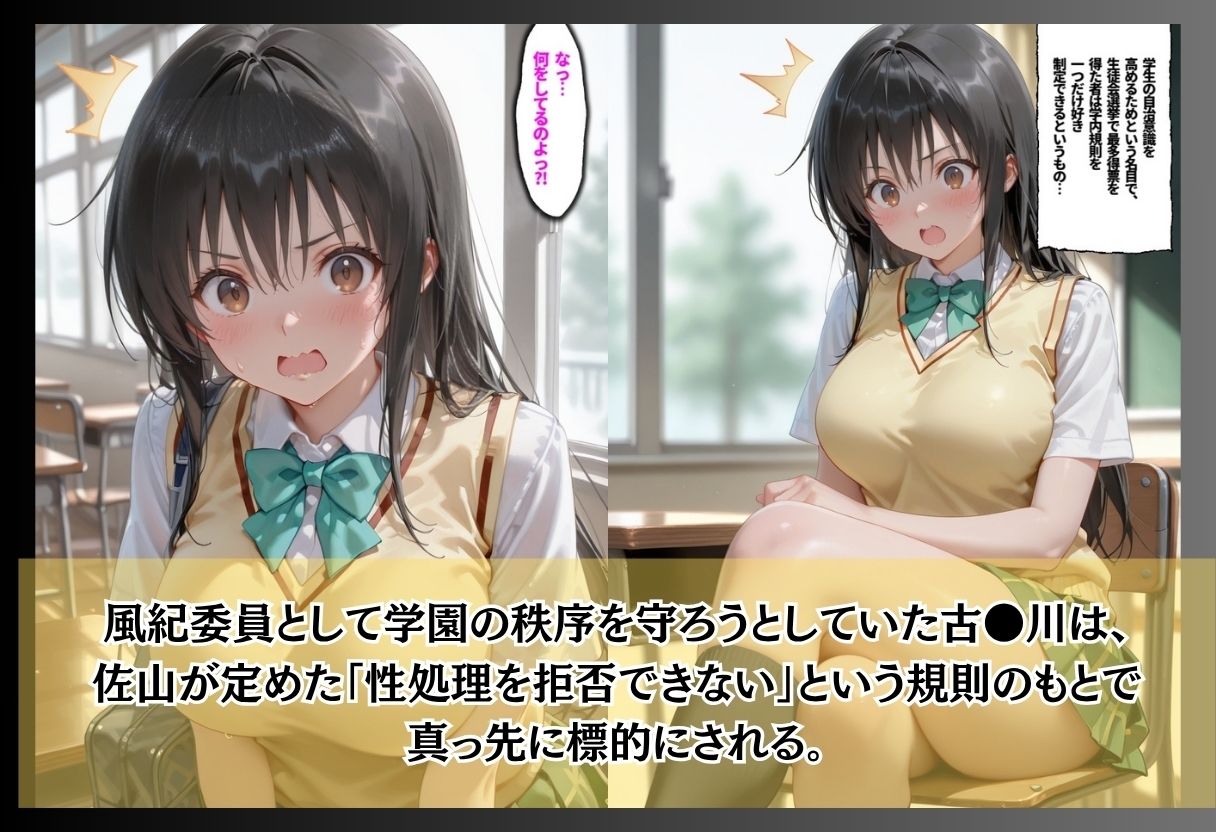 「俺に逆らえる女はいない」学園を支配した最低男の快楽制裁 無料試し読み 2