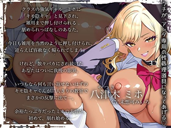【オホ声ギャル】陰キャ専用に堕ちたクラスのギャルの分からせ生ハメ性活〜「キモいとか言ってごめん、もうチンポなしじゃ無理ぃ」〜 無料試し読み 3
