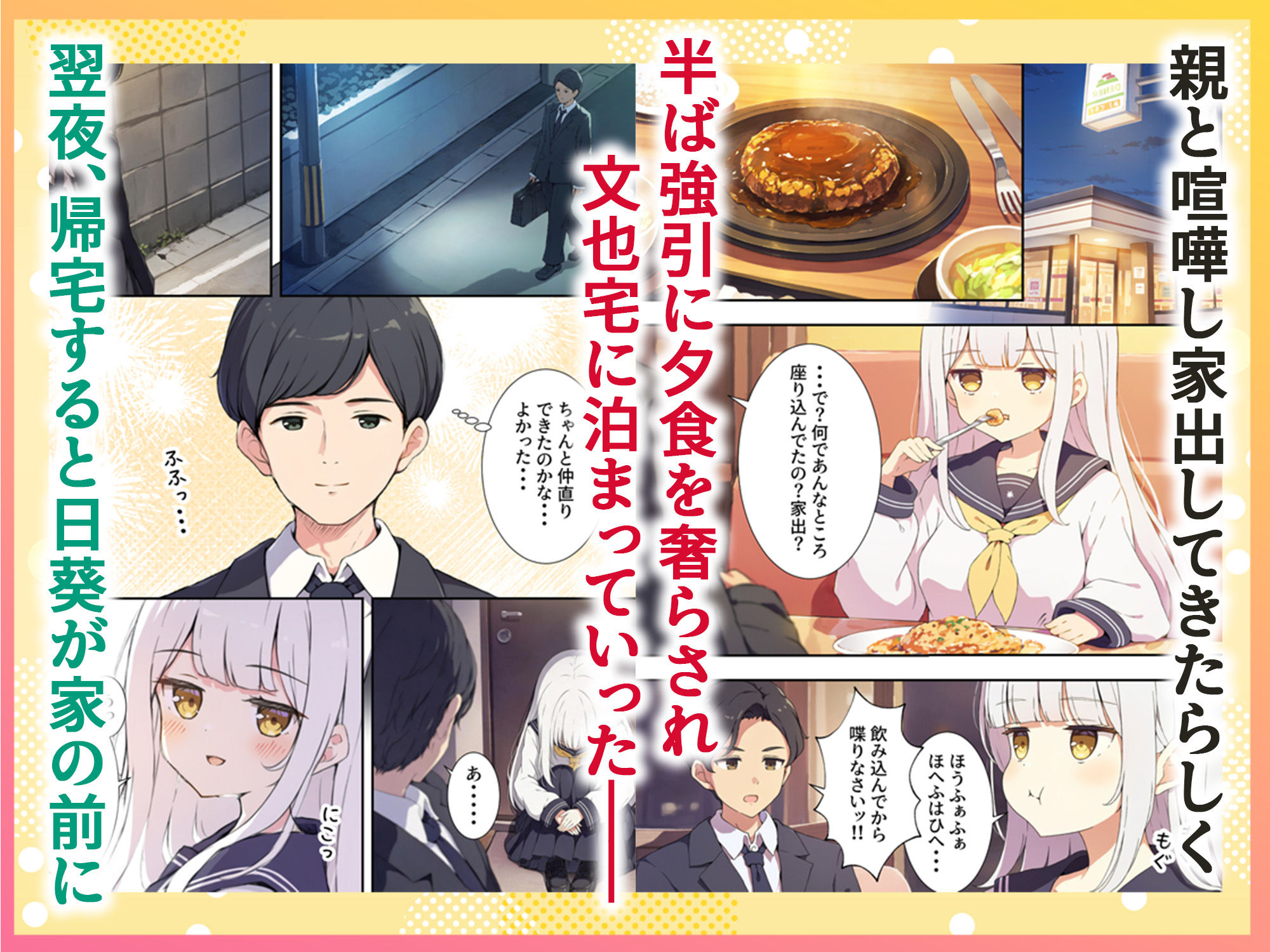 ギャルの恩返し  〜ダウナージト目巨乳家出ギャルの食欲と睡眠欲を満たしたら性欲を満たしてくれた話〜 無料試し読み 2