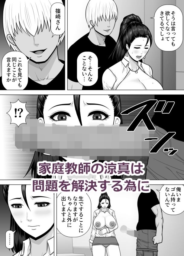 欲求不満の教育ママが男子大学生の家庭教師に個別指導セックスをされる話 無料試し読み 1
