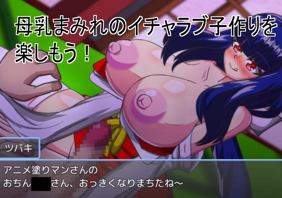 Live2D「母乳巫女エロクリッカーゲーム」、巨乳巫女とイチャラブ子作りし妊娠孕ませる！ 無料試し読み 4