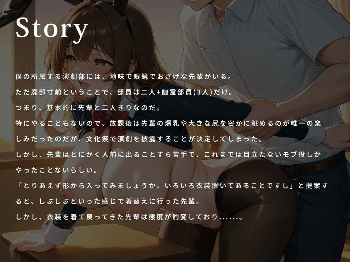 地味眼鏡な演劇部の爆乳部員はコスプレエッチであなたを誘惑したい【女戦士/SM女王様/逆バニー】 無料試し読み 1