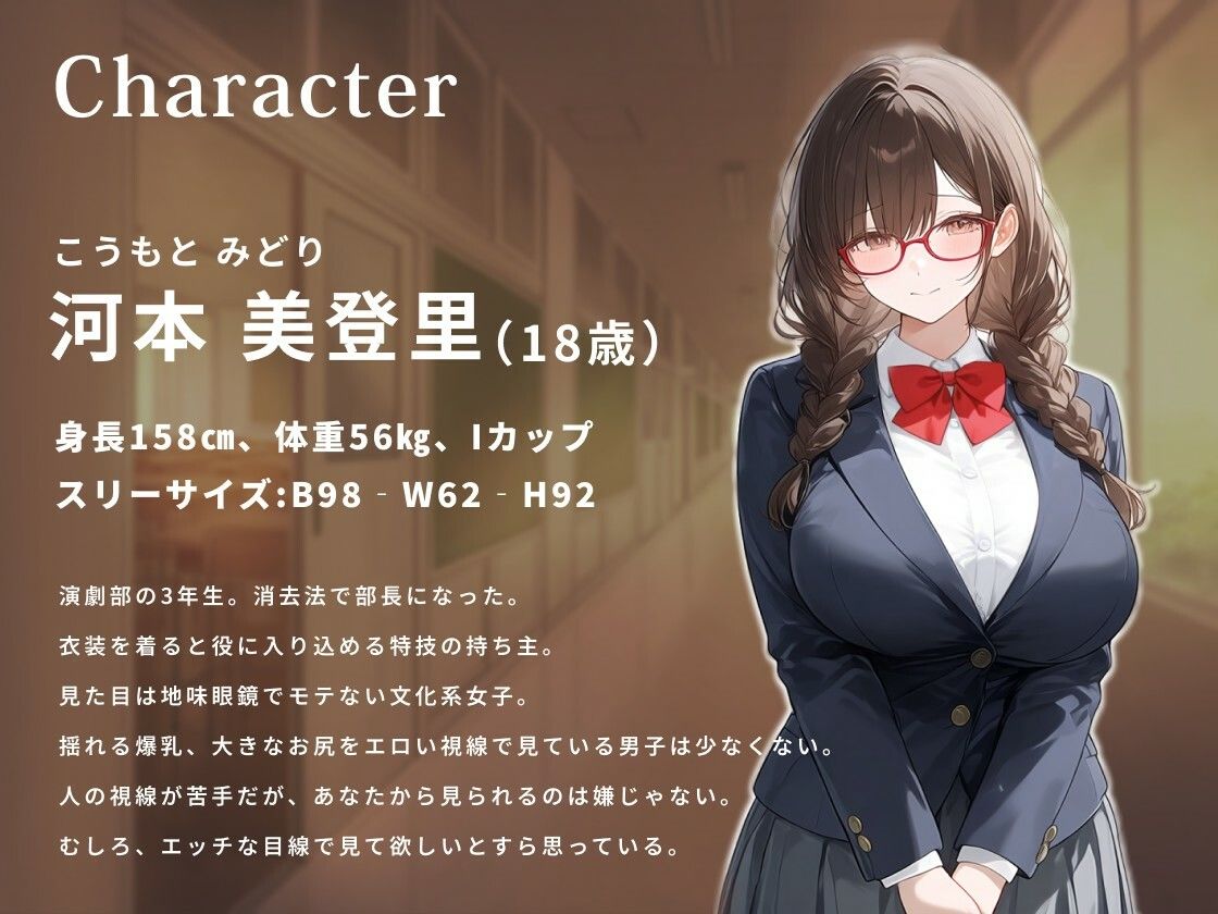 地味眼鏡な演劇部の爆乳部員はコスプレエッチであなたを誘惑したい【女戦士/SM女王様/逆バニー】 無料試し読み 2