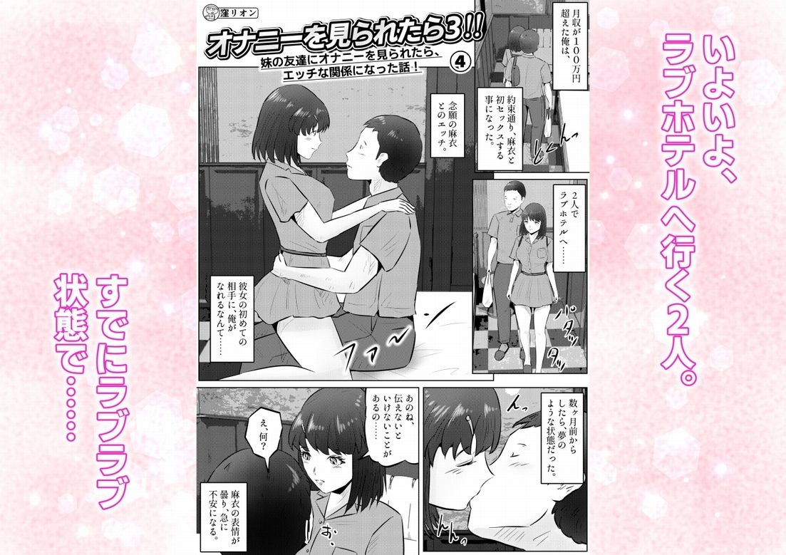 オナニーを見られたら3！ 妹の友達にオナニーを見られたら、エッチな関係になった話！  4話（全4話） 無料試し読み 1