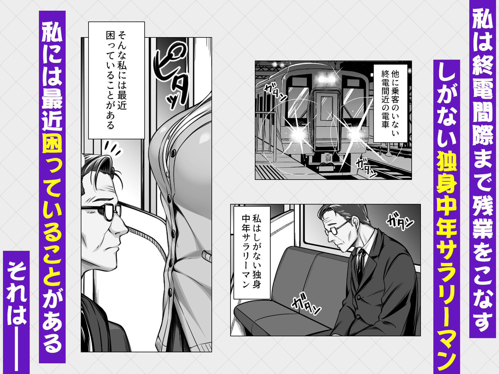 電車の中でパンツを見せてくるギャル 無料試し読み 1